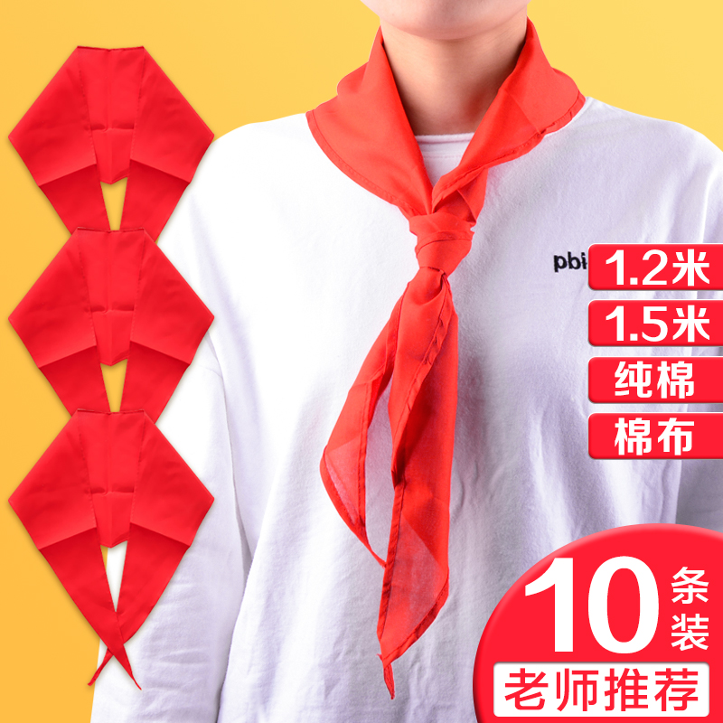 Primary school students pure cotton red scarf 1 2 meters can be washed without fading Adults 1 5 meters extended young pioneers