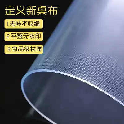 Tablecloth waterproof and anti-oilproof disposable soft PVC glass transparent plastic tablecloth Crystal Board tea table mat table mat