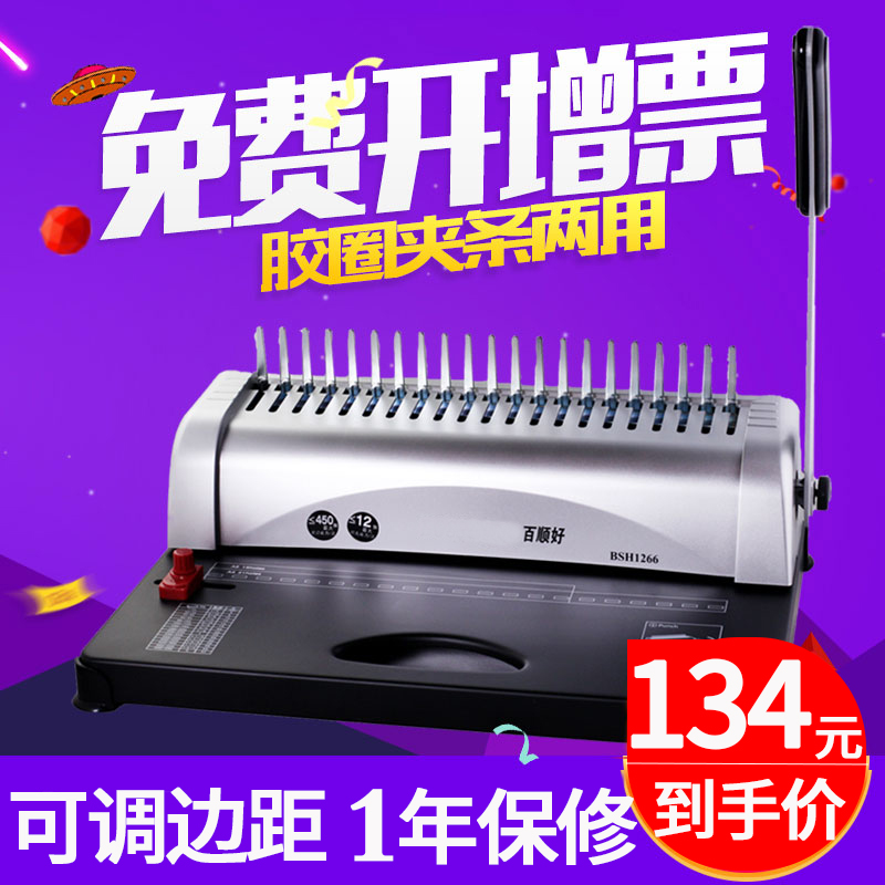 (Photographed minus 5 yuan) Binding machine 1266 apron 21 holes clip strip 10 holes dual-use contract tender