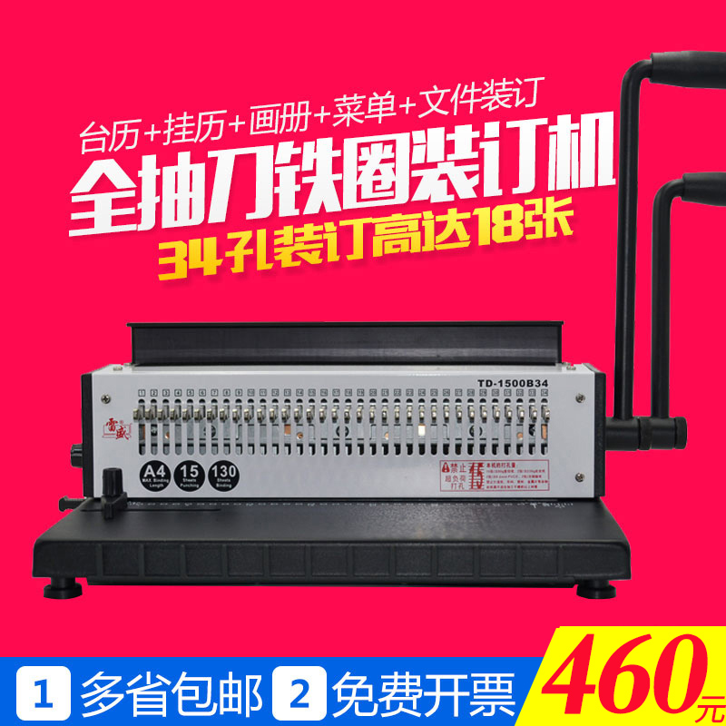 Leisheng TD1500B34 iron ring binding machine full draw knife table calendar punching machine calendar double coil promotional specials