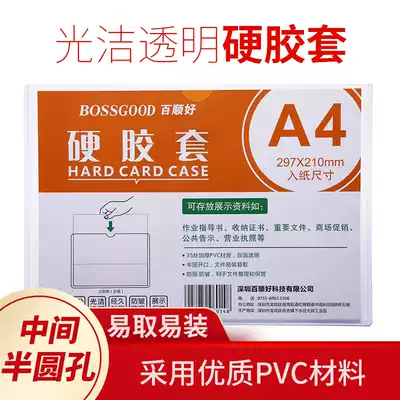 (Full 59 yuan discount 3 yuan) Baishun good hard rubber sleeve file bag 35 silk double-sided transparent file bag semi-round hole