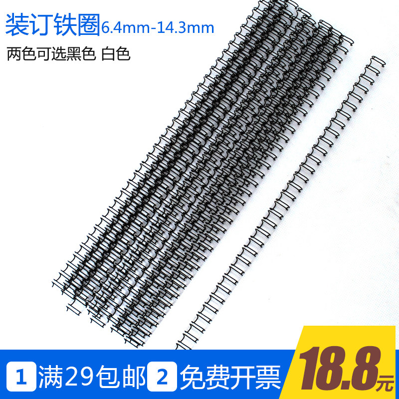 Iron ring 6 4-14 3mm binding iron ring double line iron ring 34 hole desk calendar calendar contract album binding loose-leaf