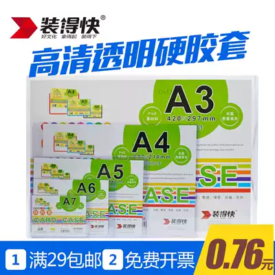 (Full 59 yuan discount 3 yuan) fast hard rubber sleeve card bag PVC double-sided transparent Card Case File Promotion Card