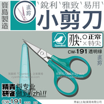 191 Qingque finely researched Taiwan imported rainbow small scissors transparent green rough short straight cut sharp portable Qingque