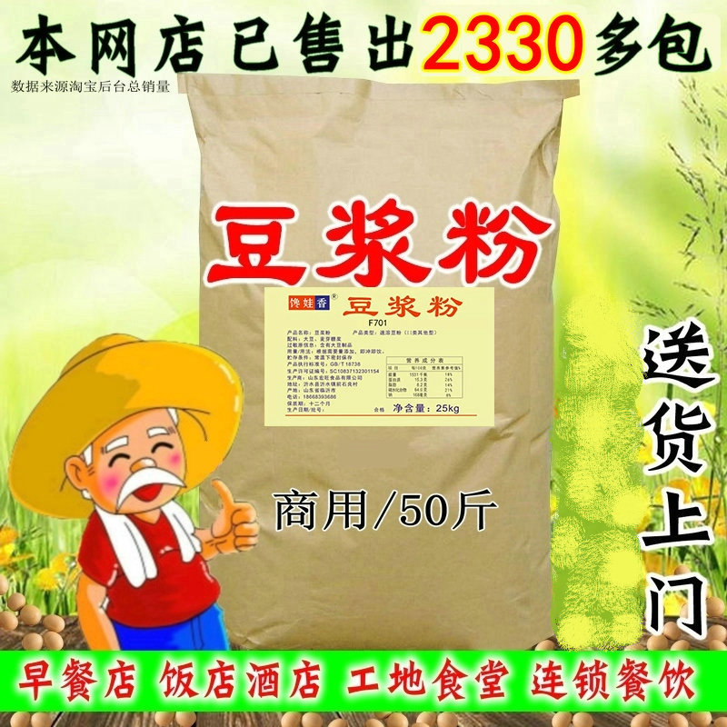 Gluttonous F701 soymilk powder 50kg commercial big bag canteen breakfast drink original instant soy powder 25Kg