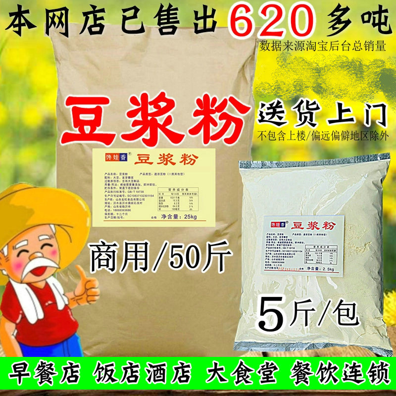 Greedy Waxiang soy milk powder 50 kg Hotel breakfast commercial large bag instant drink boiled original instant soy milk powder 25kg