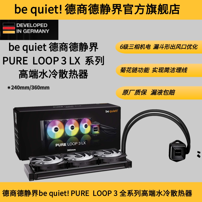 German Company De Jingjie (Be Quiet!)! Pure Loop 3 Series Water Cooling Radiator Supports Multiple Platforms