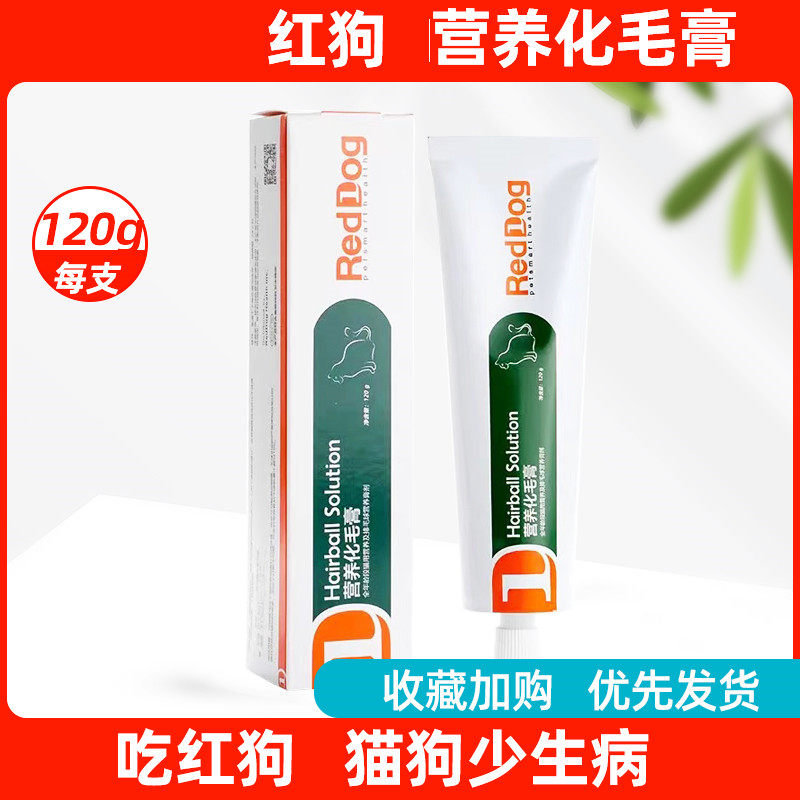 Red Dog Culture Hair Cream Cat Spitting Hair Cream Pummy Cream Young Cat Nutritional Paste Vitamin Kitty Nutritional Products