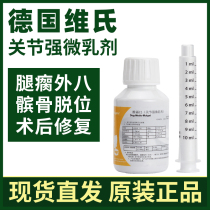 Germany Vifu joint strong 100ml liquid microemulsion pet cat dog joint injury calcium supplement eight tiptoe