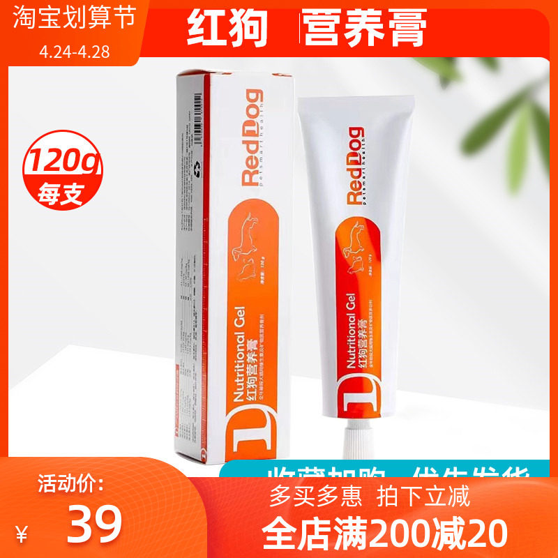 reddog Red Dog Nutrition Paste 120g Cat Golden Mao Teddy Dog Nutrition Puppy Pet Vitamin