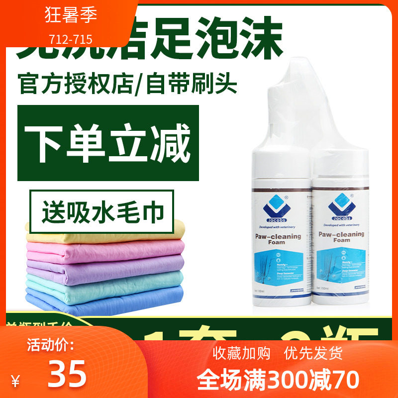 Jacasee Pet Dog Cat Clean Foot Foam Pooch Wash Paws Cleaver Cleaver Foot Sole Clean Care