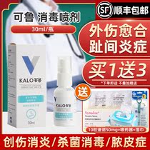 kalo Kalu compound lysozyme disinfection spray 30ml cat dog skin disease external wound healing interdigitalis