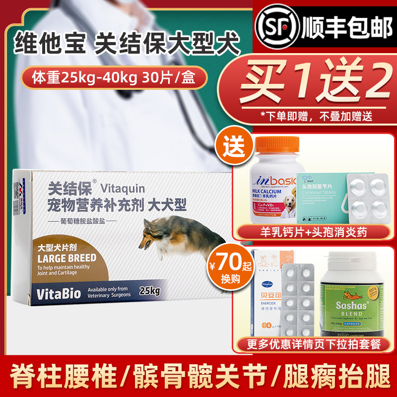 Vitabo Vitaquin Guan Ji Bao dog Joint weakness Leg soft hip dysplasia CHD large dog