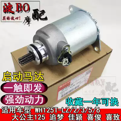 Applicable to Princess WH125T-LZ 2 3 5 6 Starter Motor Chasing Dream Jia Ying Xi Jin Start Motor