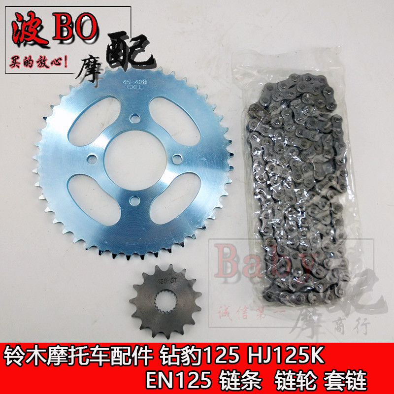 Applicable models Suzuki locomotive accessories drill 125 leopard sprockets H J125K chain EN125 sleeves