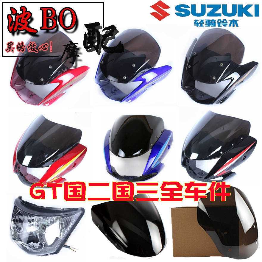 Application of Suzuki QS125-5A 5E GT125 GT125 Mighty Hood Headlight Assembly Diversion Hood Glass