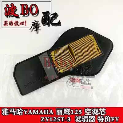 Applicable models Scooter air filter Liying 125 air filter ZY125T-3 air filter core filter