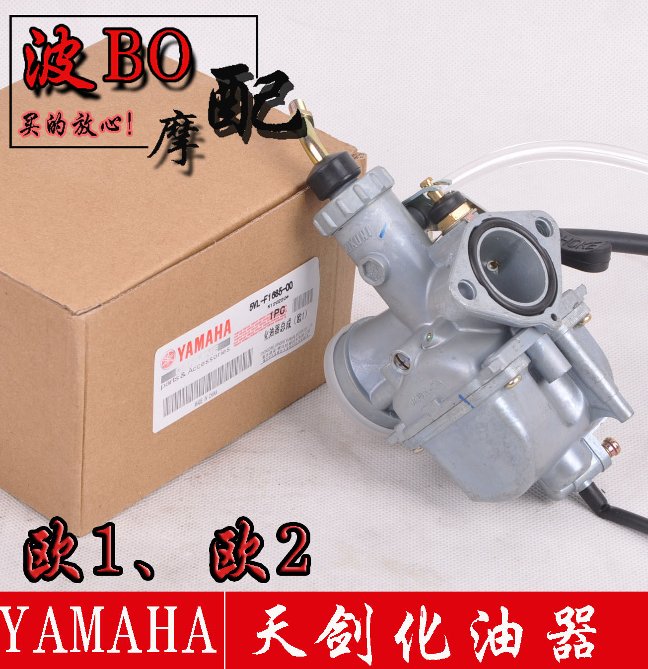 Applicable locomotive JYM125-2-3-G sky sword YB125E-S Trident Tianqi Carburetor Sub-European One Euro II