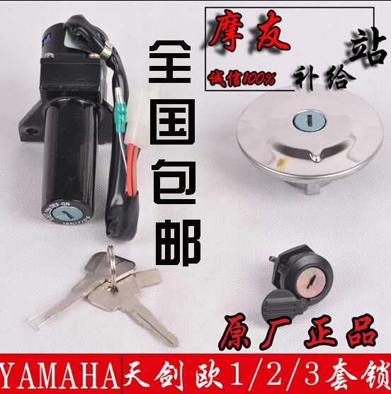Applicable models Tianjian 125 YBR125 set lock Tianji locomotive fuel tank cover electronic door lock Tianjian K