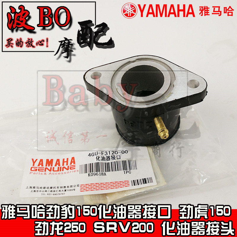 Applicable models Stiffness Leopard 150 Carburetor Connector Jaguar 150 Surge Dragon 250 SRV200 Carburetor Joint