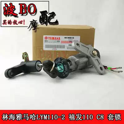 Suitable for model locomotive LYM110-2 Xifa 110 C8 set lock Ignition switch Electronic door lock cushion lock