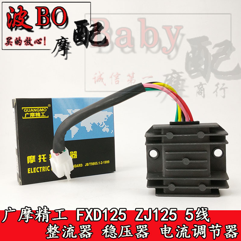 Applicable locomotive universal FXD125 ZJ125 5 wire rectifier voltage regulator current regulator