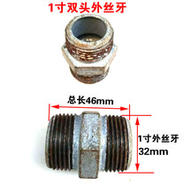 1 inch outer wire tooth Middle connection 32MM double head external wire tooth iron Middle connection pipe docking