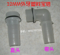 32MM outer wire teeth turn 25MM pagoda straight plug water pump inlet drain hose connector 1 price
