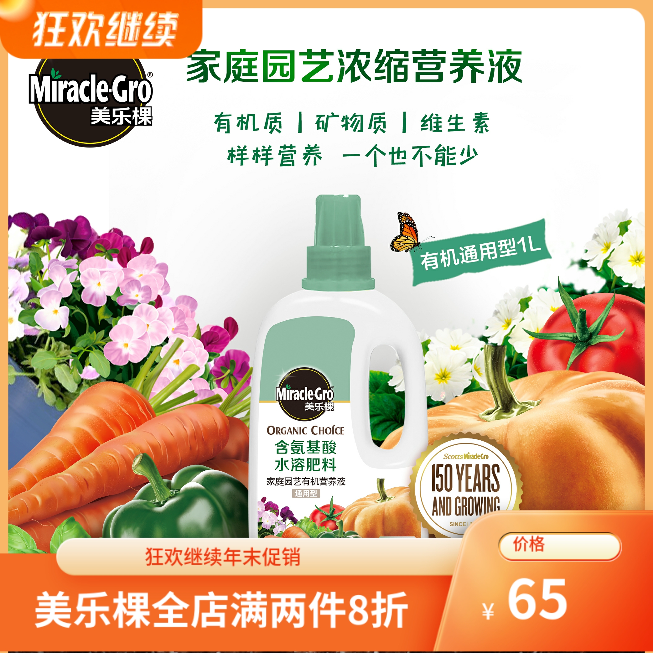 Merlot fertilizer family gardening concentrated liquid fertilizer organic general-purpose vegetable and fruit strawberry liquid fertilizer amino acid nutrient solution