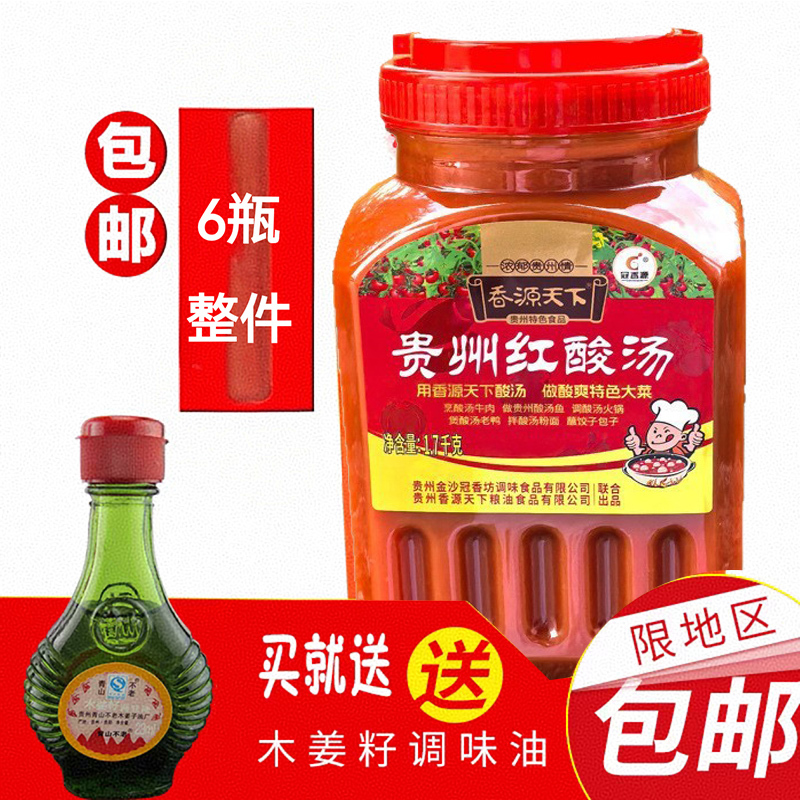 Free Shipping Guizhou Specialty Guanxiangyuan Red Sour Soup 1.7kg*6 Bottles Kaili Miao Family Sour Soup Fish and Beef Hot Pot Base Free Shipping Guizhou Specialty Guanxiangyuan Red Sour Soup 1.7kg*6 Bottles Kaili Miao Family Sour Soup Fish and Beef Hot Pot Base