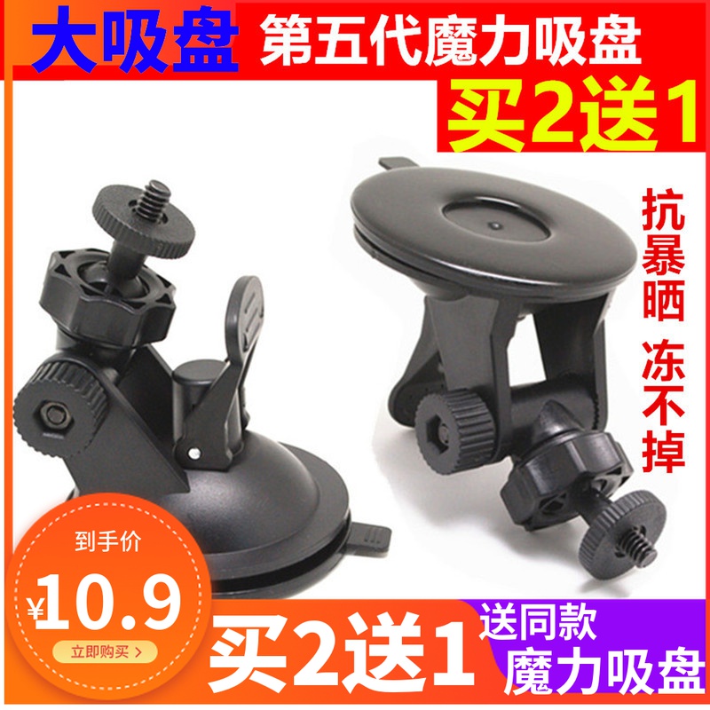 Driving recorder holder suction cup universal 360 degree millet ant holder fixed shelf accessory large base