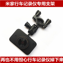 Xiaomi Mijia tachograph bracket Suction cup modified rearview mirror universal fixed shelf base 360 degrees