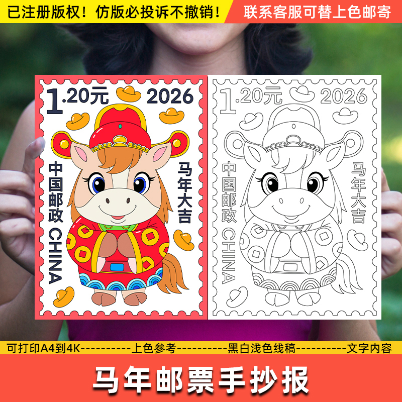 2026 Year of the Horse New Year Spring Festival Zodiac Horse Mascot Theme Children's Drawing Template Year of the Horse Stamp Poster 2026 Year of the Horse New Year Spring Festival Zodiac Horse Mascot Theme Children's Drawing Template Year of the Horse Stamp Poster