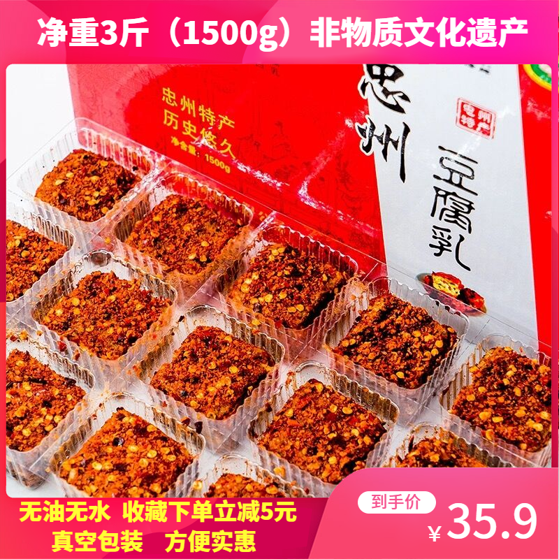 3 catty of Chongqing Zhongzhou Tofu milk Sichuan Tensei Small Peak Peak Signs Fragrant Hemp Spicy Red Tofu Farmhouse Homemade Molars