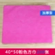 Розовый 40*50 квадратных полотенец 200