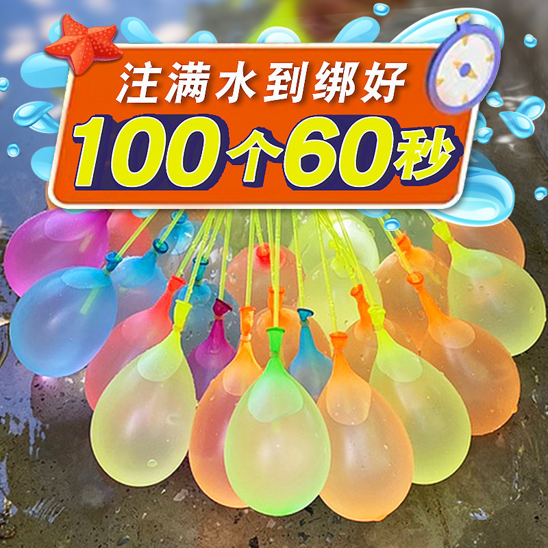 Water Balloon Fast Water Injection Summer Small Water Balloon Pack Play Water Bomb Birthday Water Fight Balloon Artifact Children's Toy