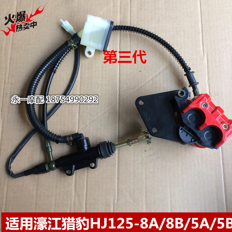 Haojiang HJ125-8A-8B Lie Leopard 150-5A-5B Lie Beast motorcycle foot brake pump rear brake assembly