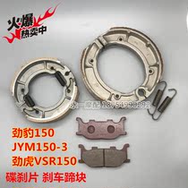 Apply Yamaha Motorsport Jaguar 150 Jaguar SRZ150 front and rear brake pads disc brake sheet drum brake hooves