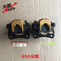Electric four-wheeler disc brake pump Sub-pump Electric tricycle brake Lower pump disc brake Pump Cardiner Oil brake Total Pump