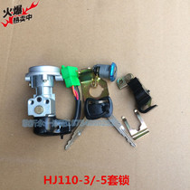 Suitable for Suzuki curved beam Xuandi HJ110-3-5 motorcycle cover lock electric door lock magnetic whole car ignition switch