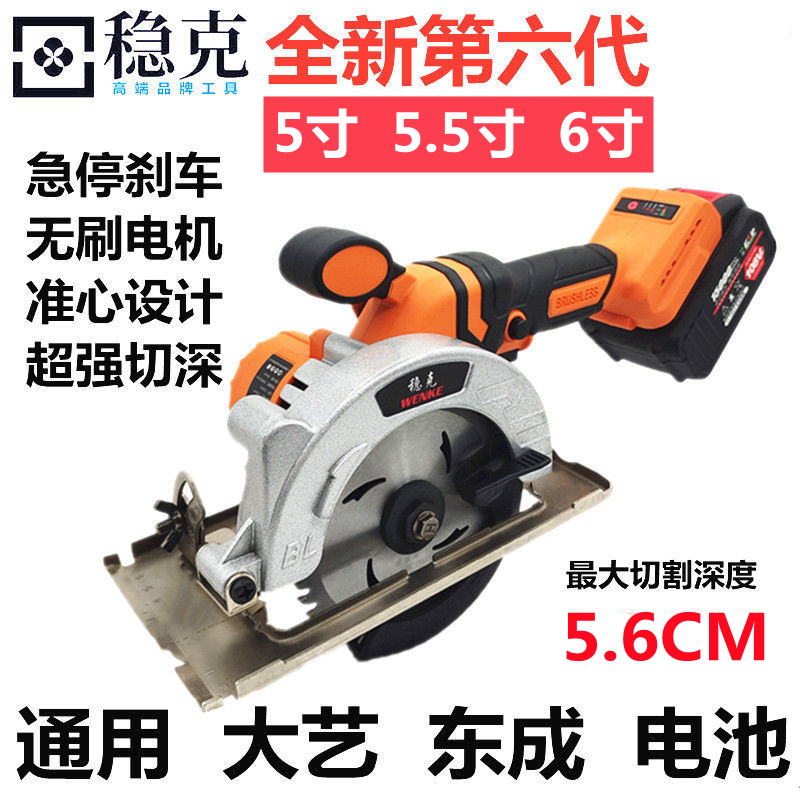 Stable 5 inch 5 inch 6 inch brushless lithium electric circular saw circular saw machine rechargeable marble machine portable saw wood stone