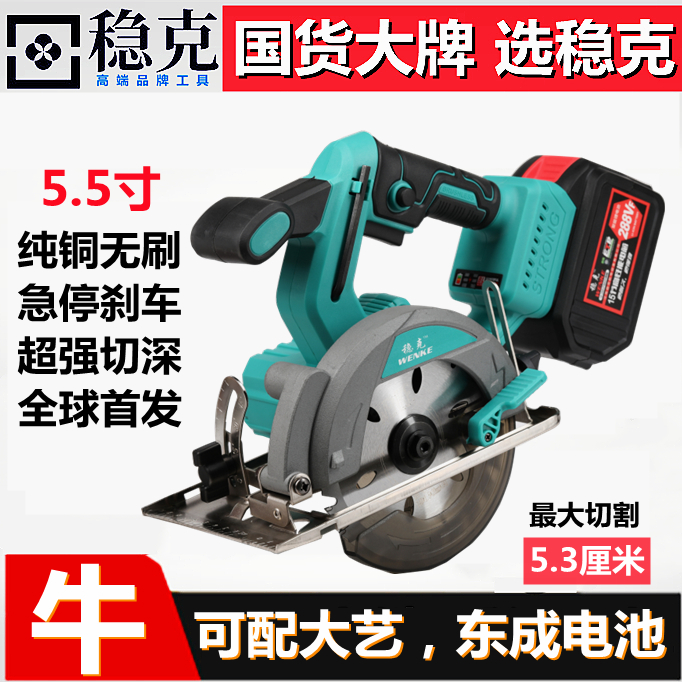 Steady 5 5 inch Dayi universal brushless lithium electric circular saw circular saw cutting machine marble machine portable saw wood