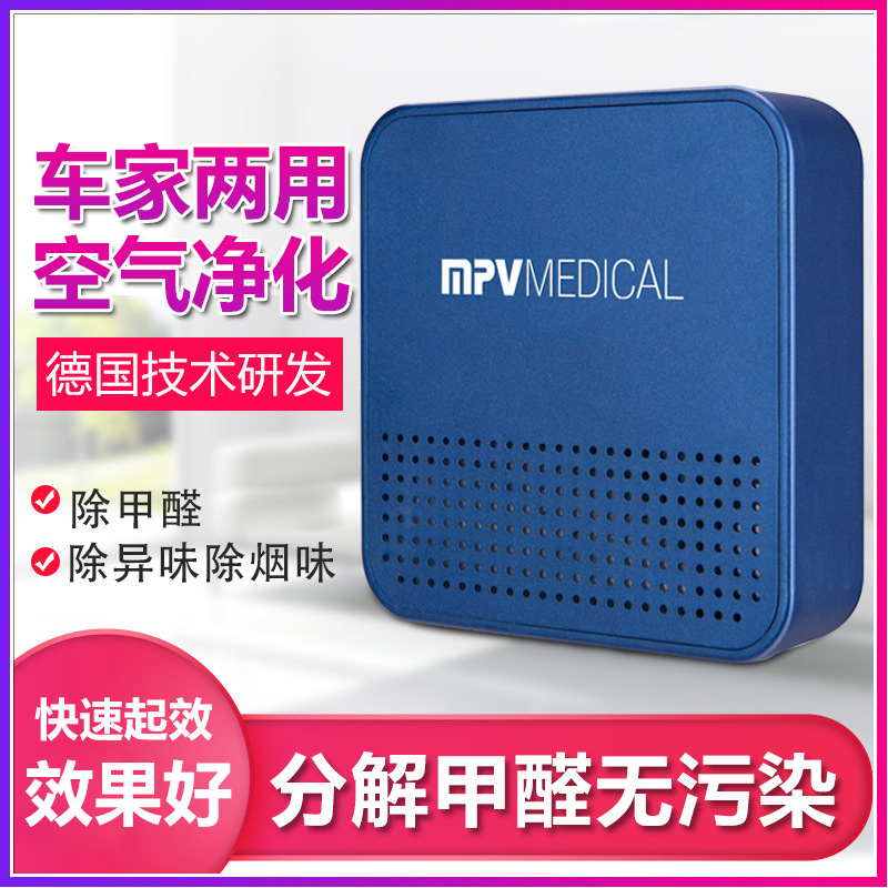MPV MEDICAL purifier formaldehyde extinguisher 10S clean formaldehyde