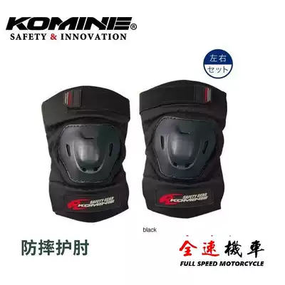 KOMINE Japanese locomotive riding protective protective elbow protection elbow elastic stretch men and women Universal pair SP-004