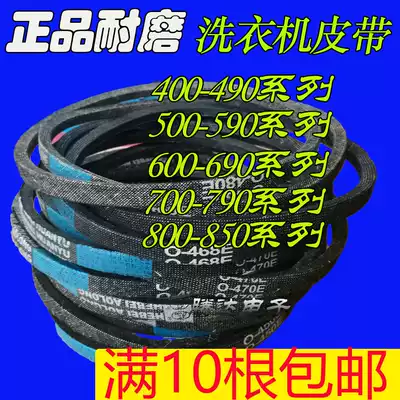 Brand new washing machine O belt O-420 445 460 530 570 580 590480 520 455, etc