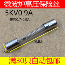 Suitable for Midea LG Grans microwave oven high voltage fuse tube Microwave oven fuse tube 5KV0 9A