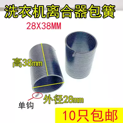 Wuxi little swan automatic washing machine clutch spring spring 28*38MM LONG life