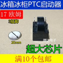PTC starter 220v refrigerator freezer compressor starter Refrigeration accessories 3 inserts 17 ohms
