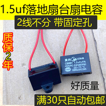 1 5uf electric fan capacitor Table fan Floor fan motor motor start capacitor Suitable for the United States 450V