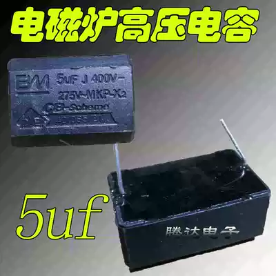 5UF induction cooker capacitor 275V-400V 5UF high voltage capacitor induction cooker special BM brand new